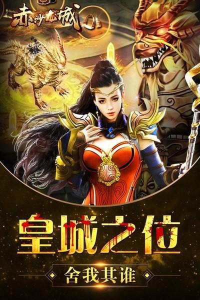 赤沙龙城截图