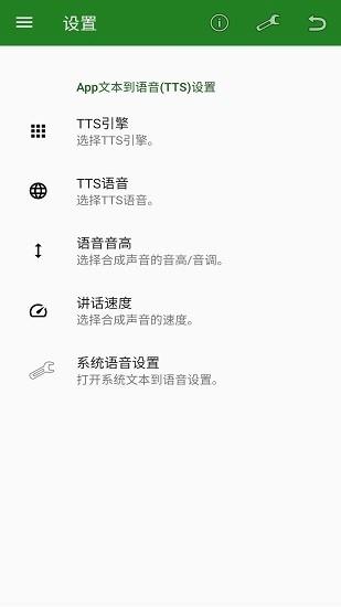 安果文字转语音截图