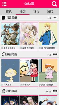90动漫免费版截图
