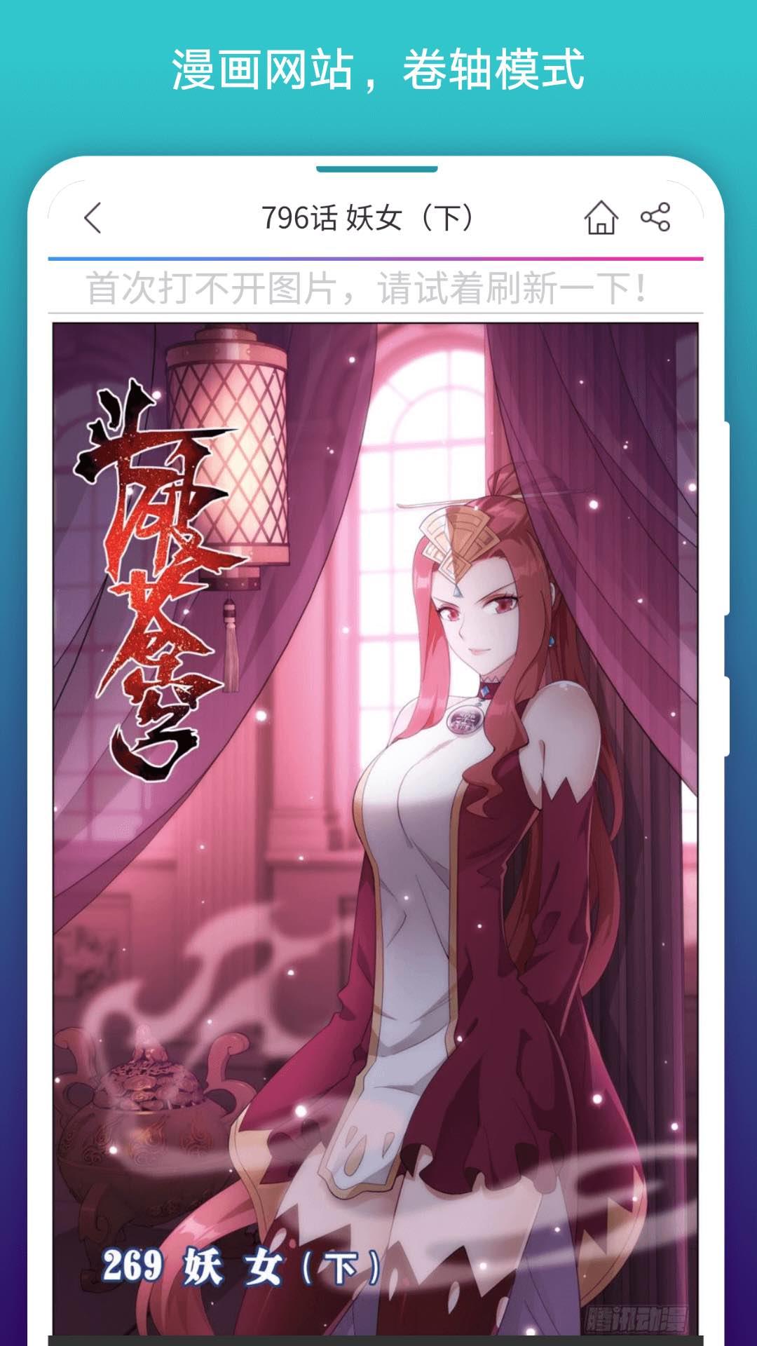 阅站免费漫画浏览器截图