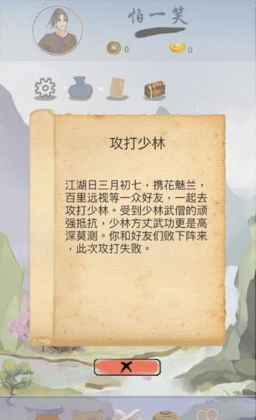 江湖中的我截图