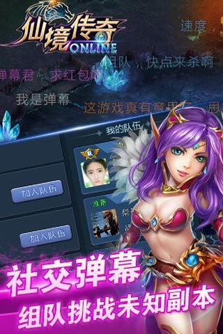 仙境传奇九游版截图