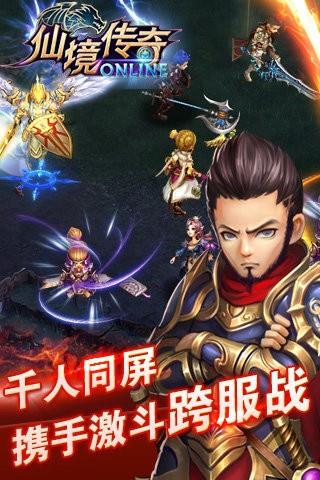 仙境传奇九游版截图