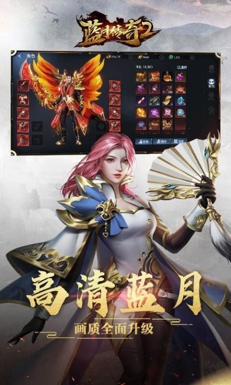 蓝月传奇2腾讯版截图