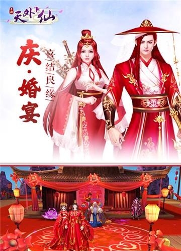 天外飞仙满V版