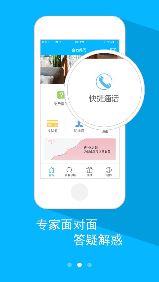 企有此问截图