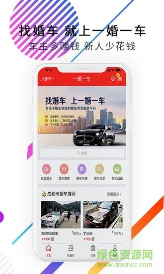 一婚一车