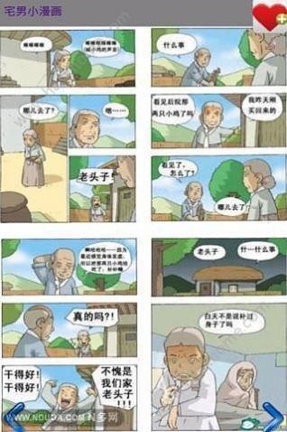 嘿漫截图