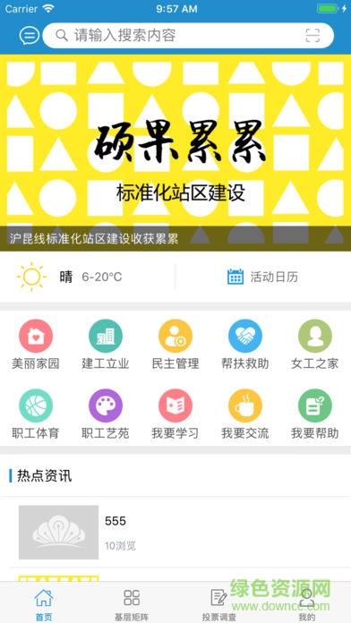 昆铁工会