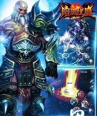 暗黑伏魔
