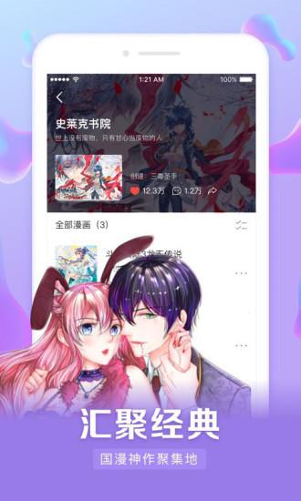 动漫岛手机版截图