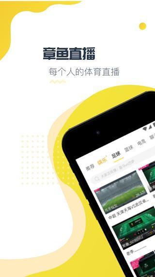 章鱼体育直播手机版截图