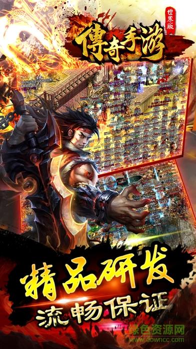 传奇热血手游截图