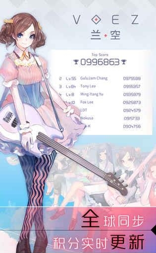 兰空VOEZ畅玩版