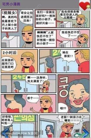 嘿漫截图