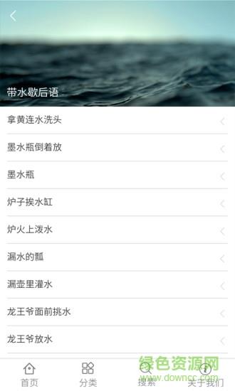 学习歇后语