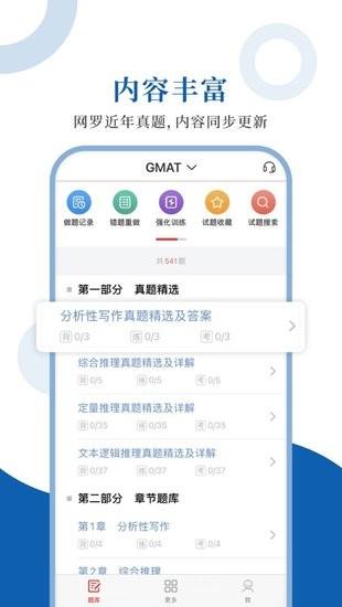 GMAT圣题库