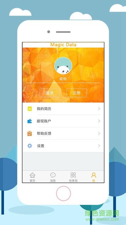 爱数众包截图