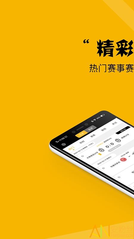 看球大师最新版截图