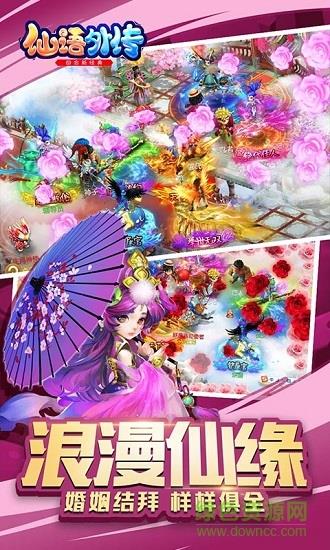 仙语外传截图