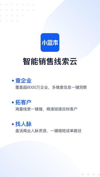 小蓝本截图