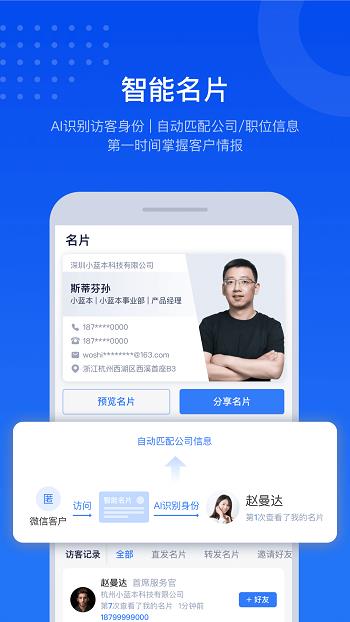 小蓝本截图