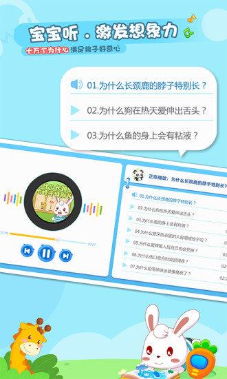 兔小贝乐园截图