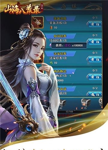 山海八荒录豪华版截图