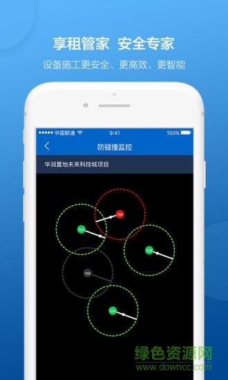享租管家截图