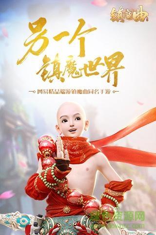 镇魔曲手游九游版