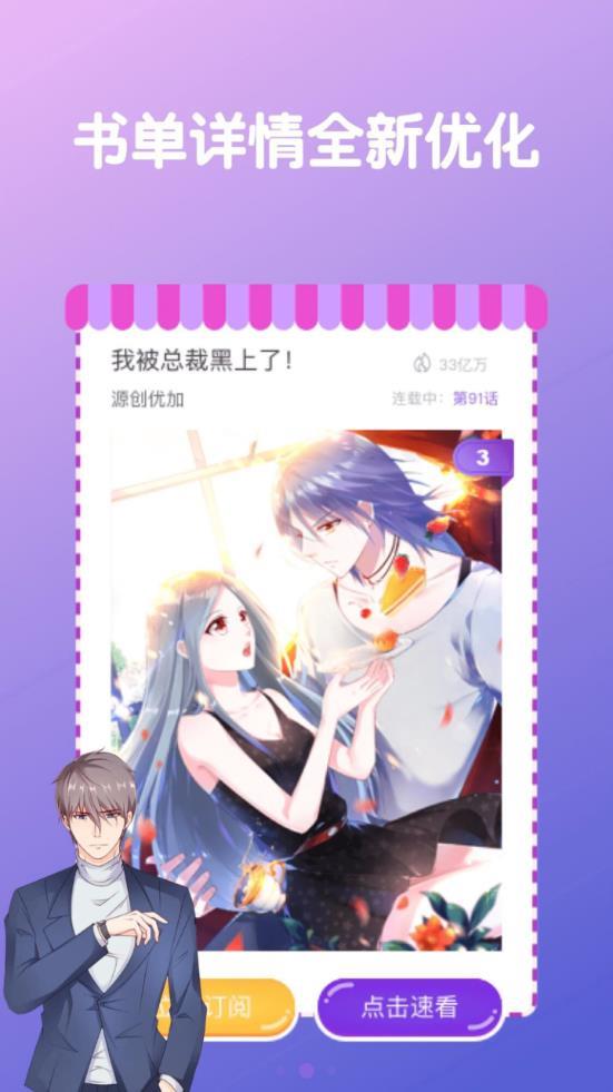 神漫画破解版截图