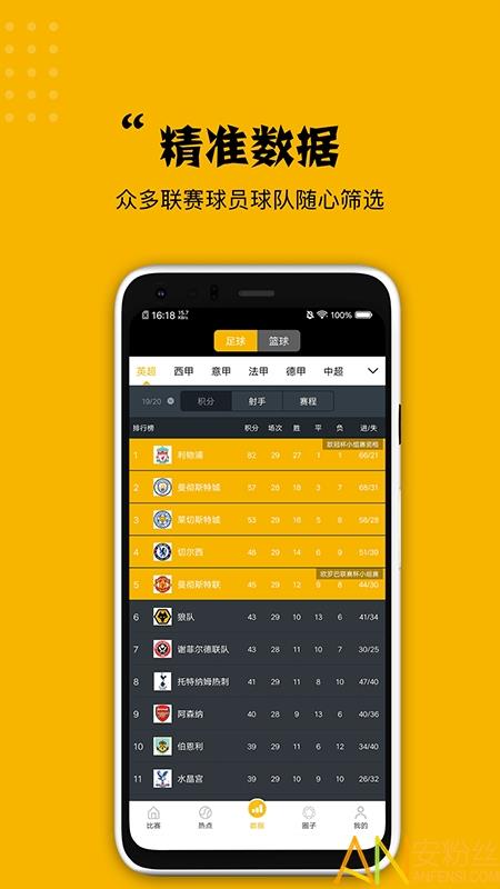 看球大师最新版截图