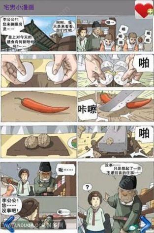 嘿漫截图