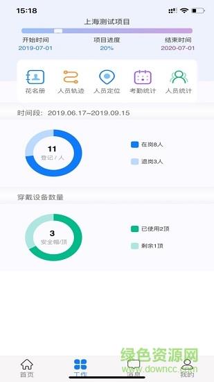 智慧头盔截图