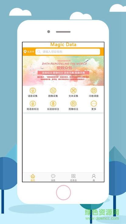 爱数众包截图
