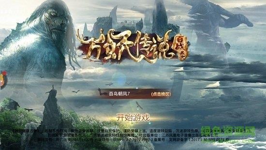 万妖传说