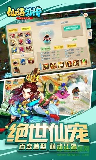 仙语外传截图