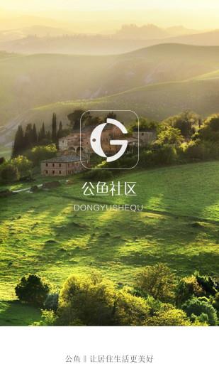 公鱼社区截图