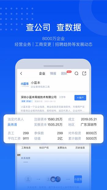 小蓝本截图