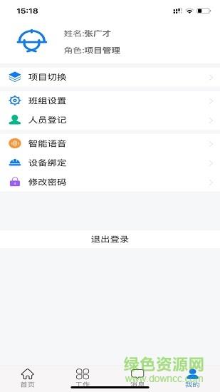 智慧头盔截图