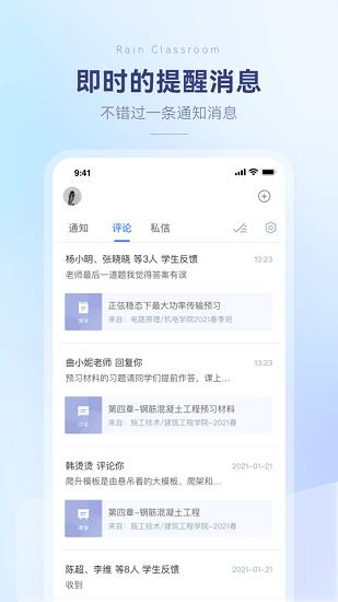 雨课堂