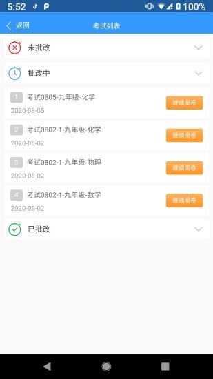 考之宝批阅助手截图