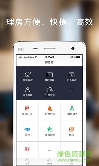房总管企业版