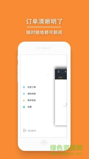 吃喝玩了骑手截图