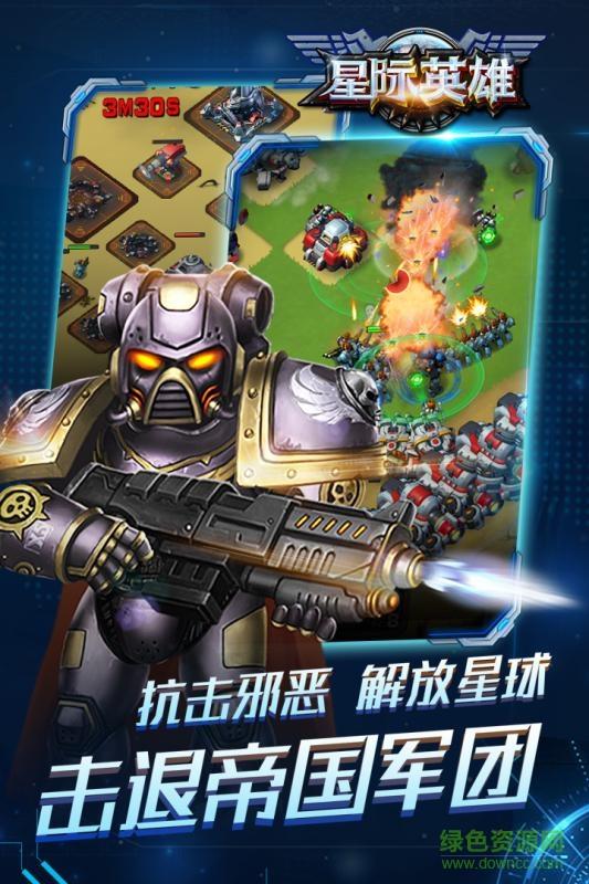 星际英雄果盘版