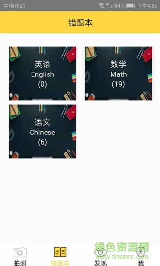 错题狗