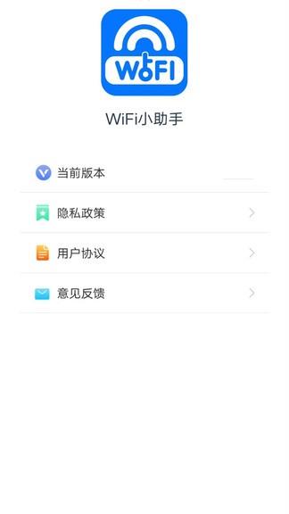 爱得深wifi小助手