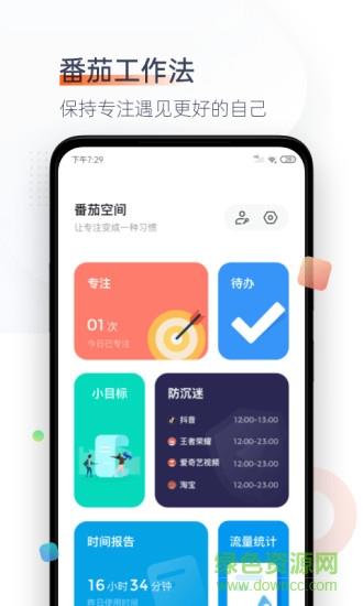 番茄空间截图