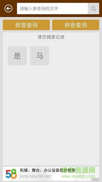 汉字字典