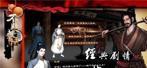 不败武侠